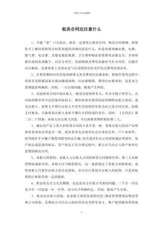 租房合同应注意什么