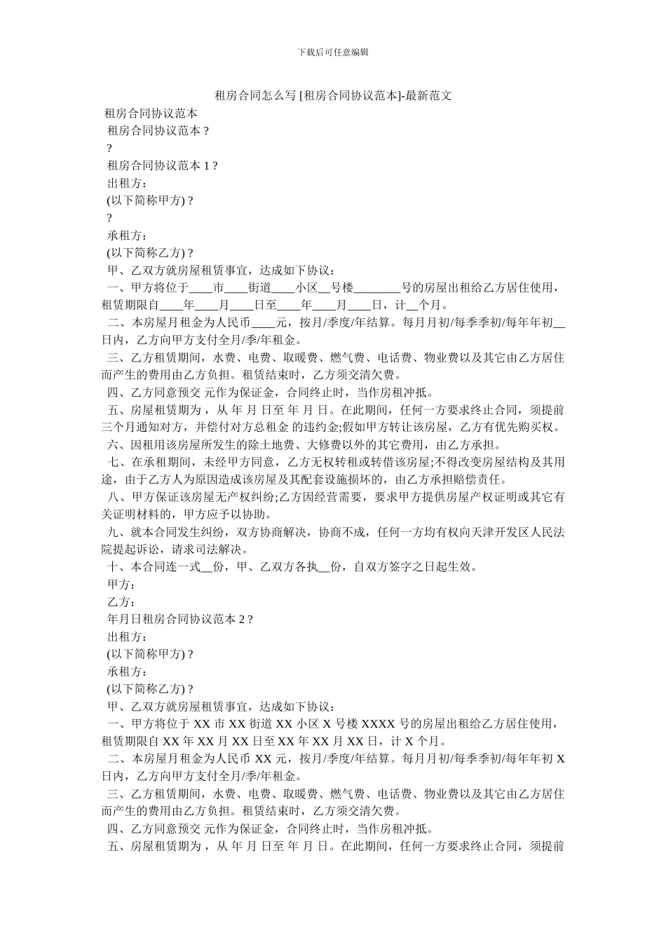 租房合同怎么写_第1页