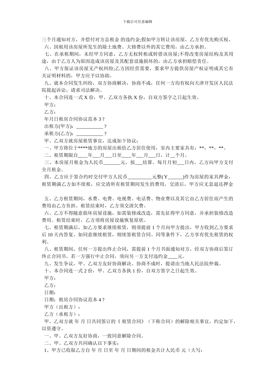 租房合同怎么写_第2页