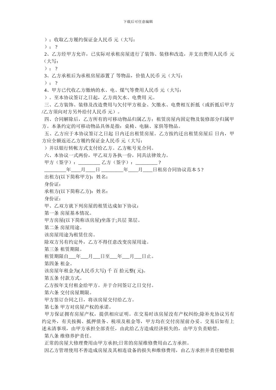 租房合同怎么写_第3页