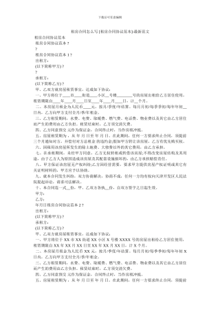 租房合同怎么写