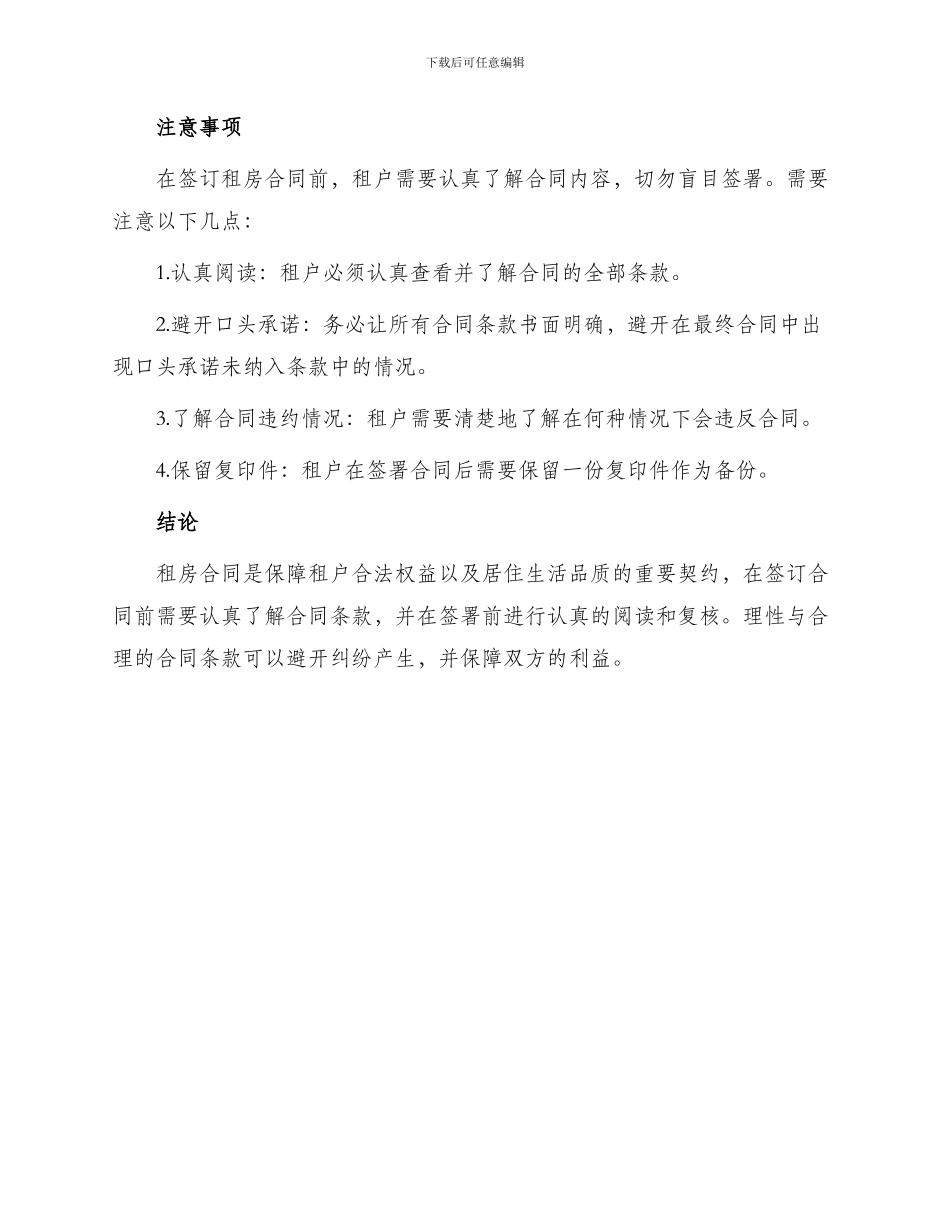 租房合同度简单租房合同_第2页