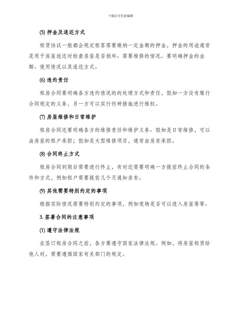 租房合同怎么写？_第2页