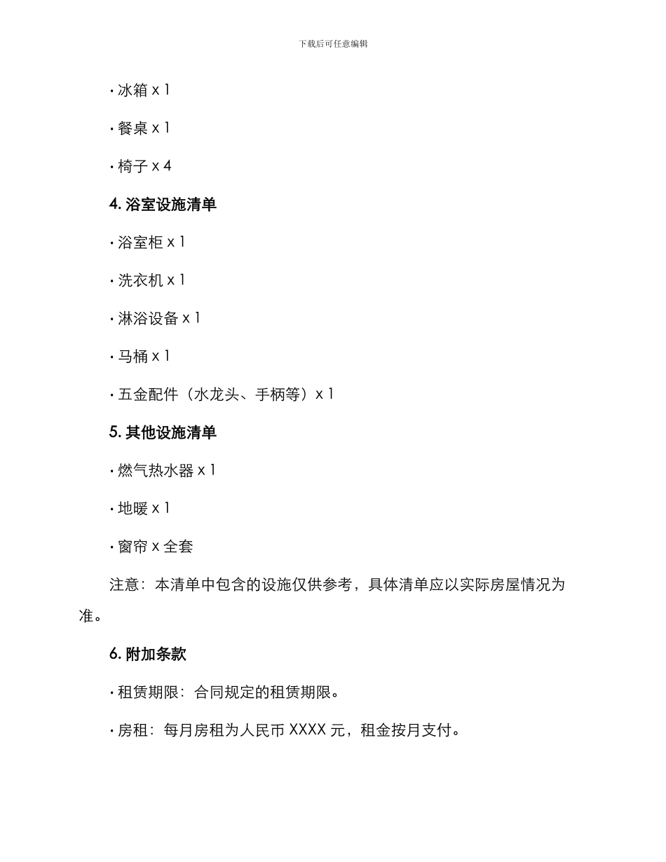 租房合同房屋设施清单_第2页