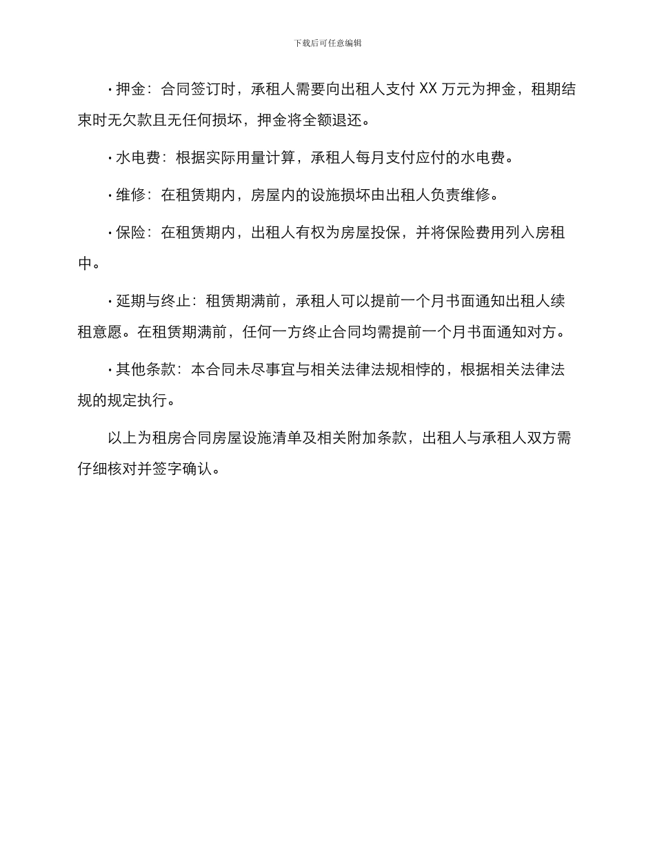 租房合同房屋设施清单_第3页