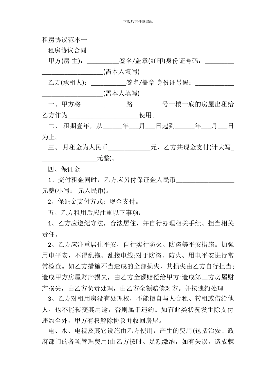 租房协议范本一_第2页