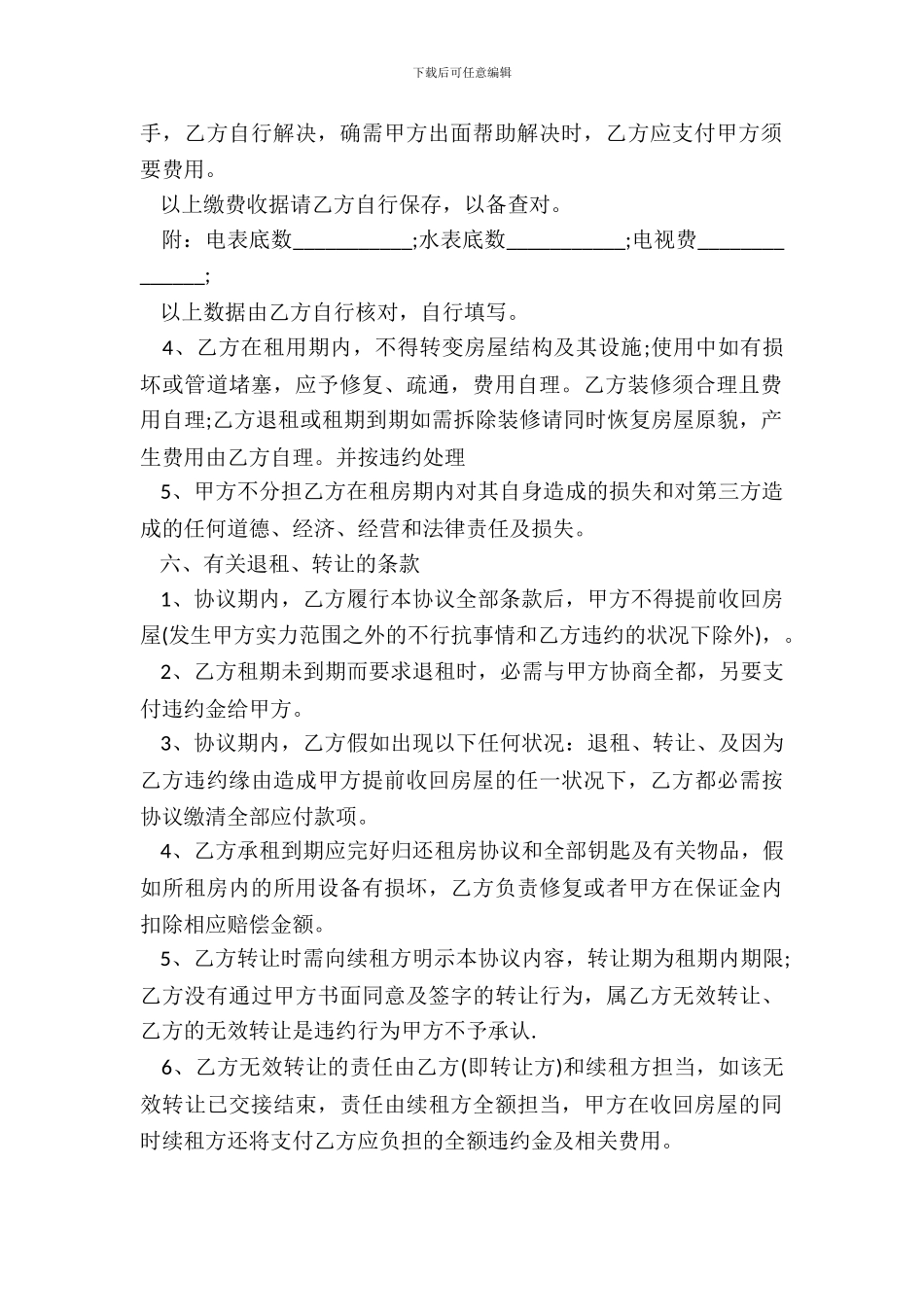 租房协议范本一_第3页