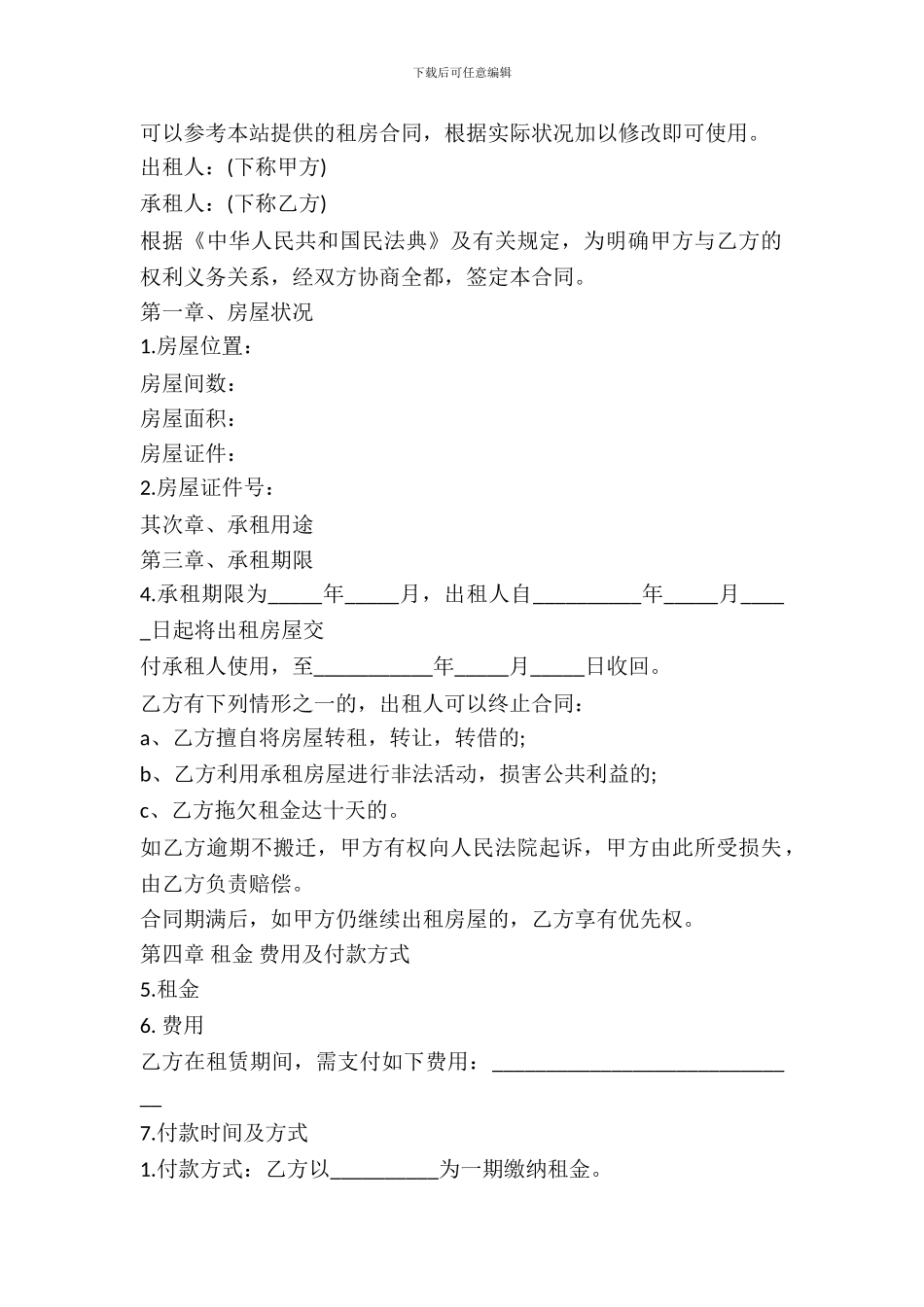 租房合同怎么写新_第2页