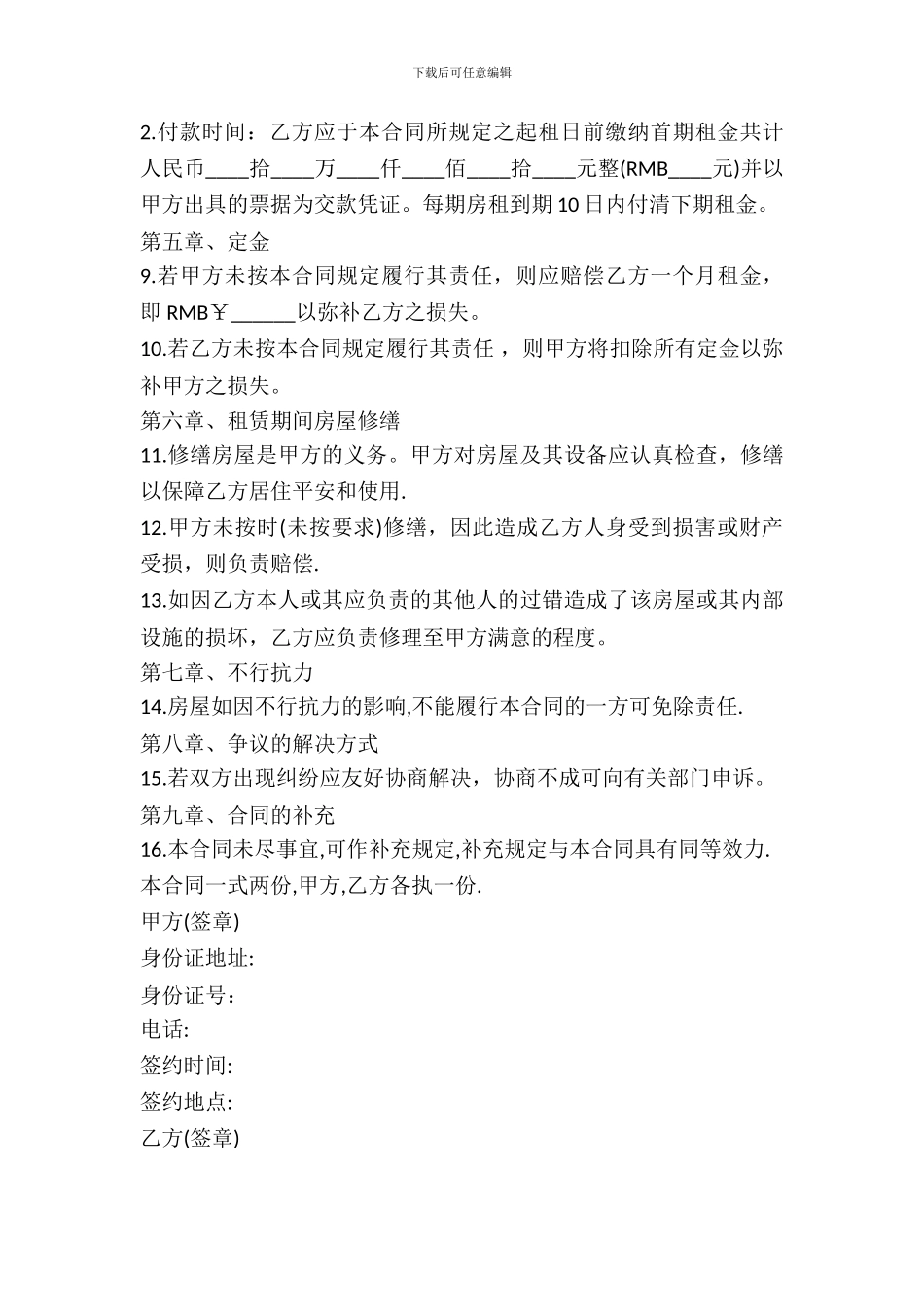 租房合同怎么写新_第3页