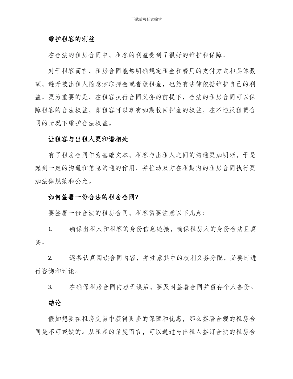 租房合同有利于租客_第2页
