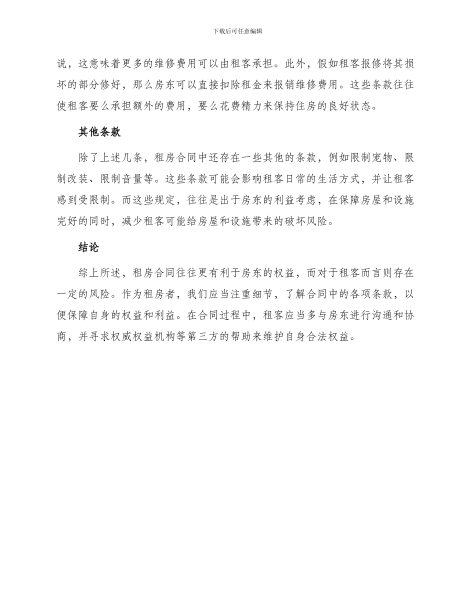 租房合同有利房东_第2页