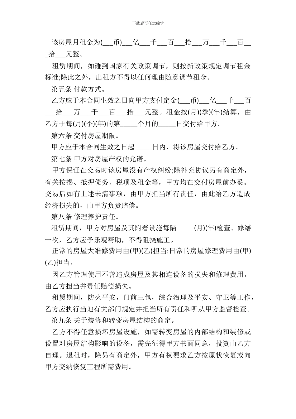 租房合同格式范本一_第3页