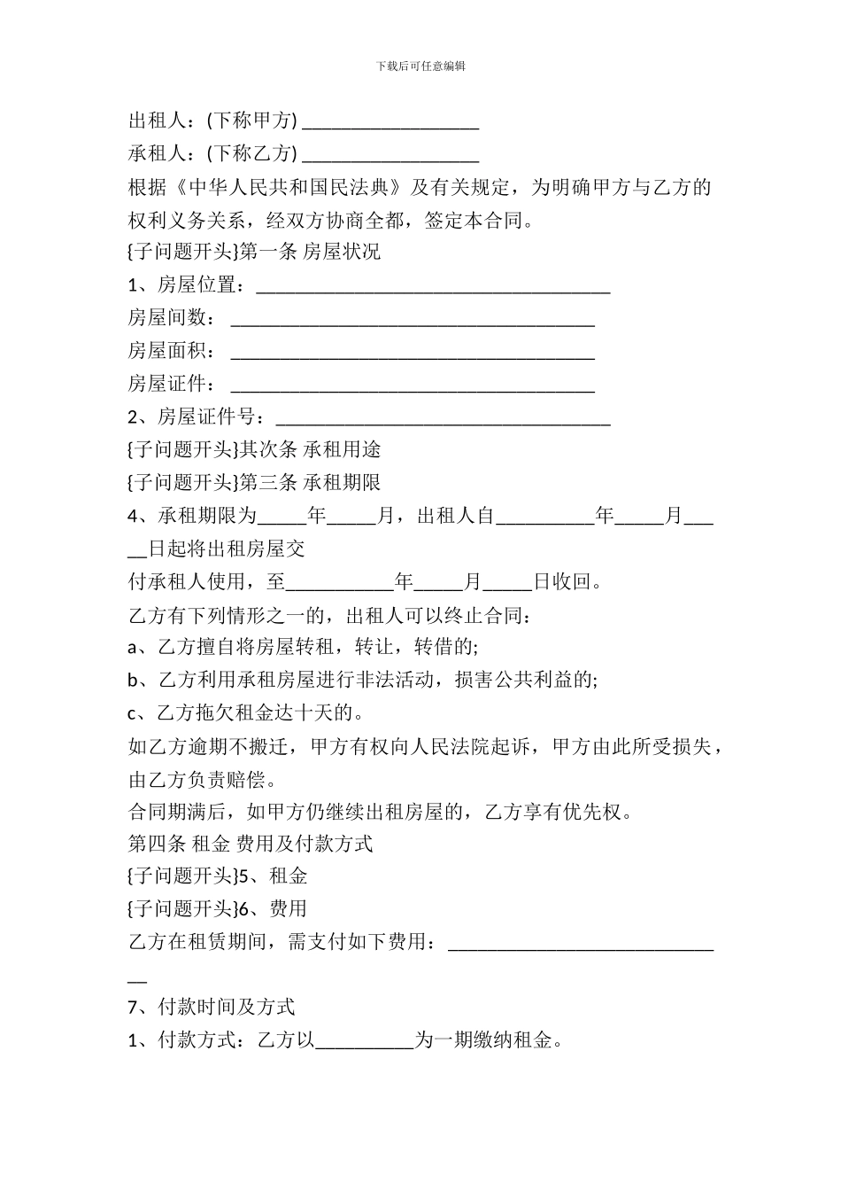 租房合同模板下载_第2页
