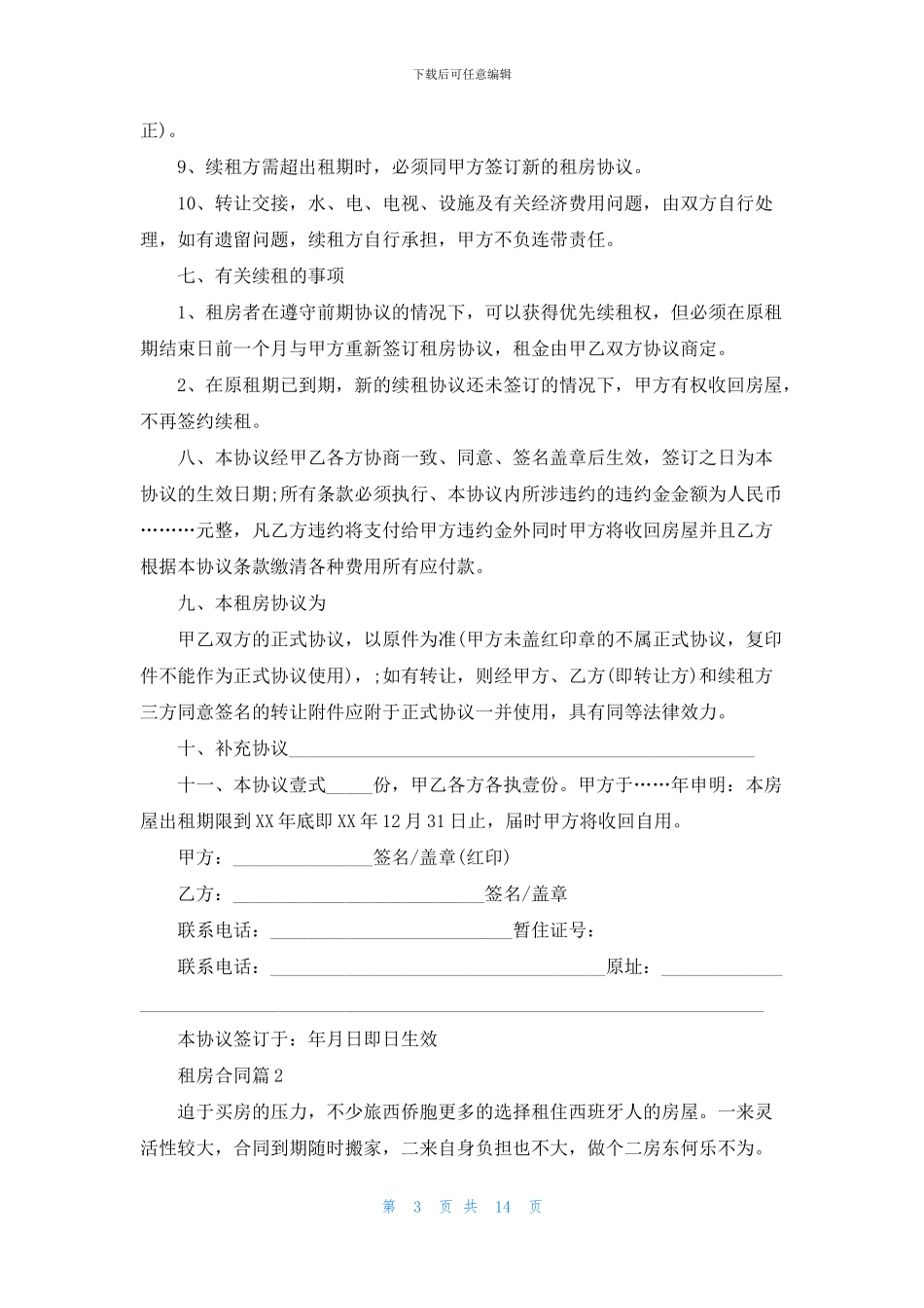 租房合同模板合集8篇_第3页