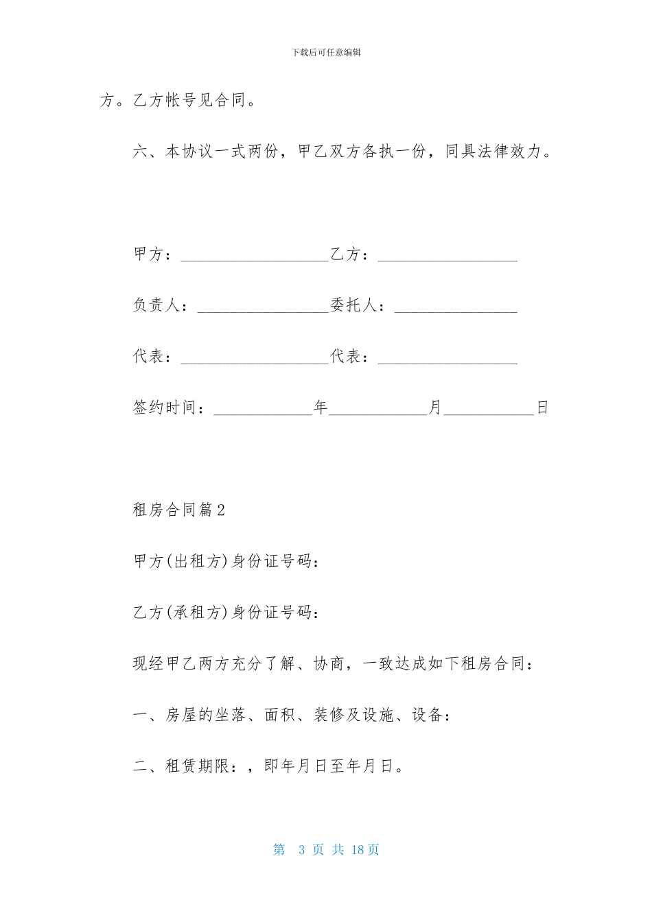 租房合同模板合集六篇_第3页