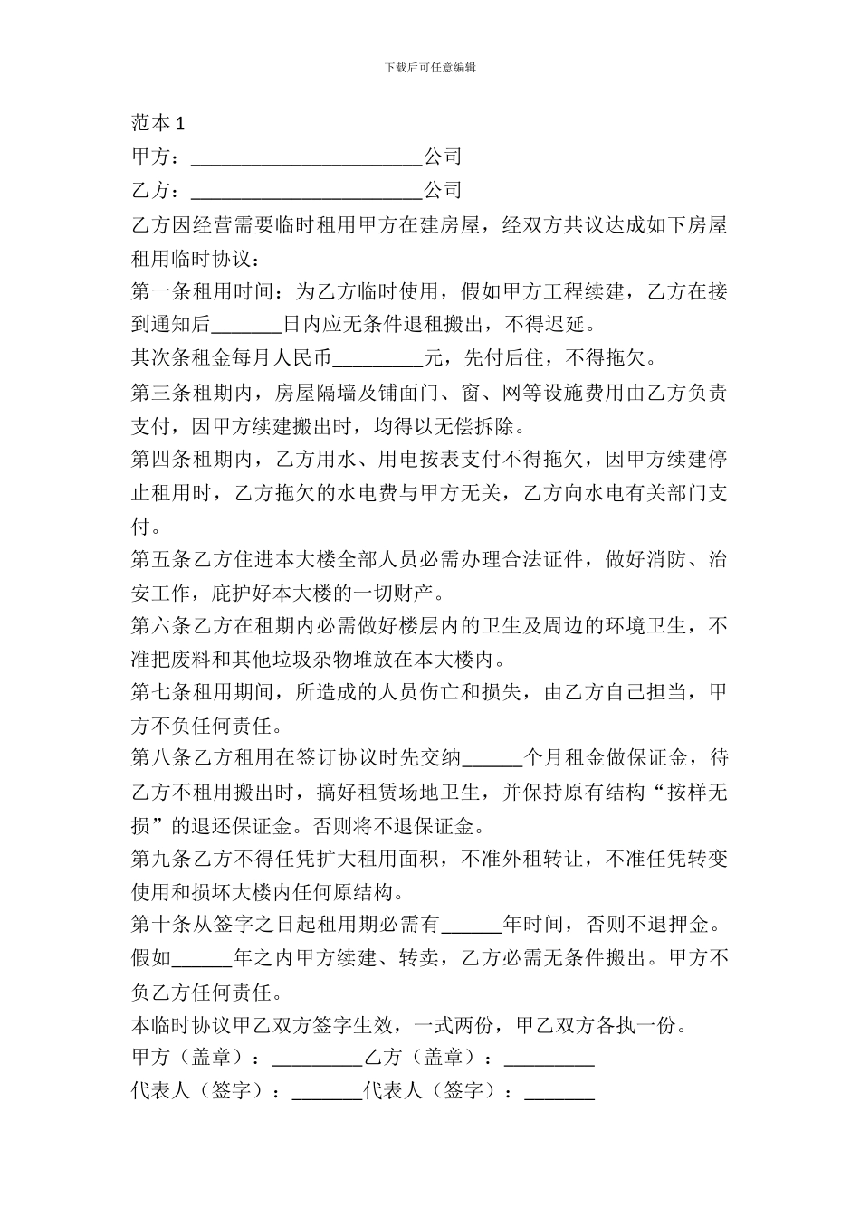 租房协议范本2篇_第2页