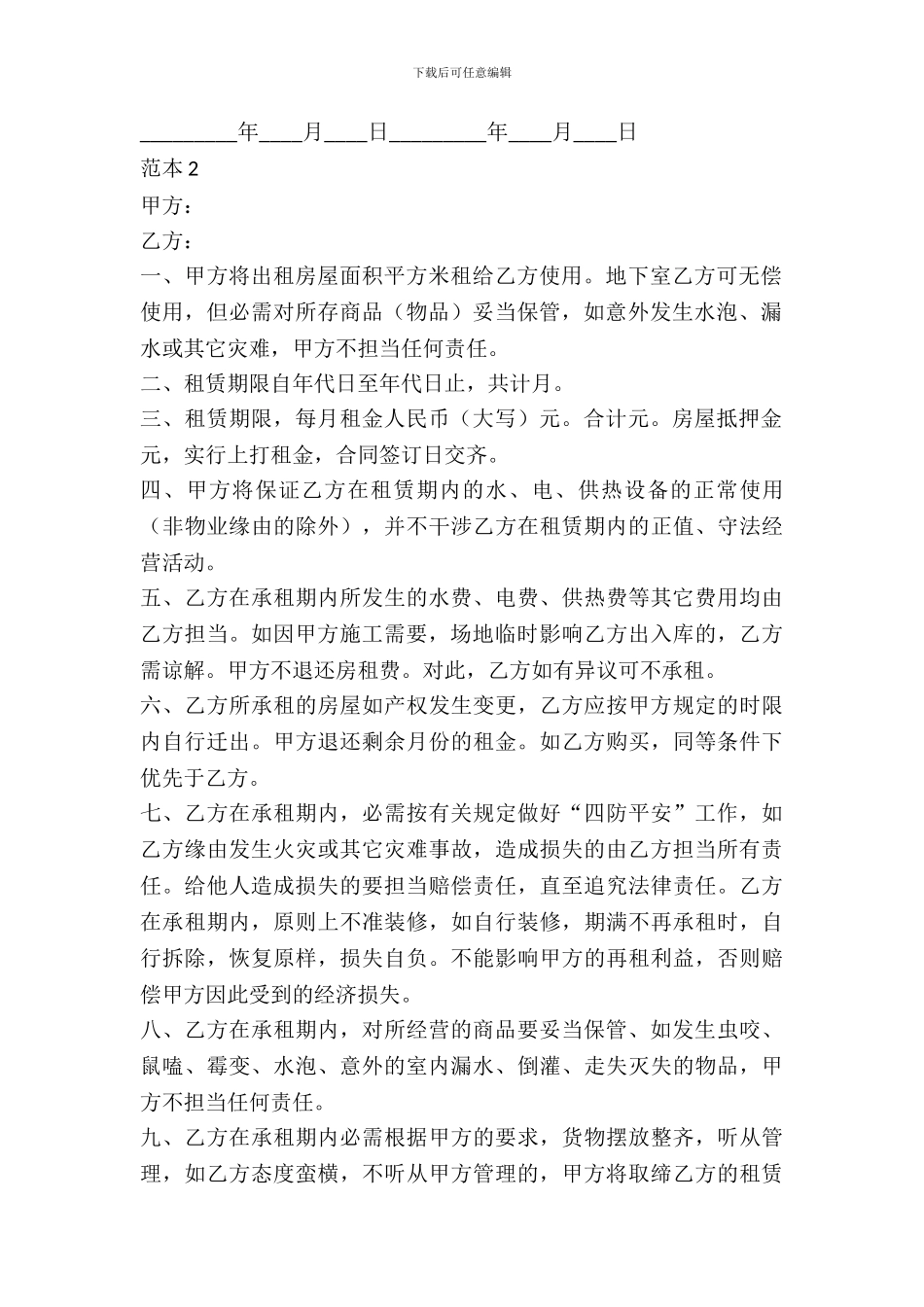 租房协议范本2篇_第3页