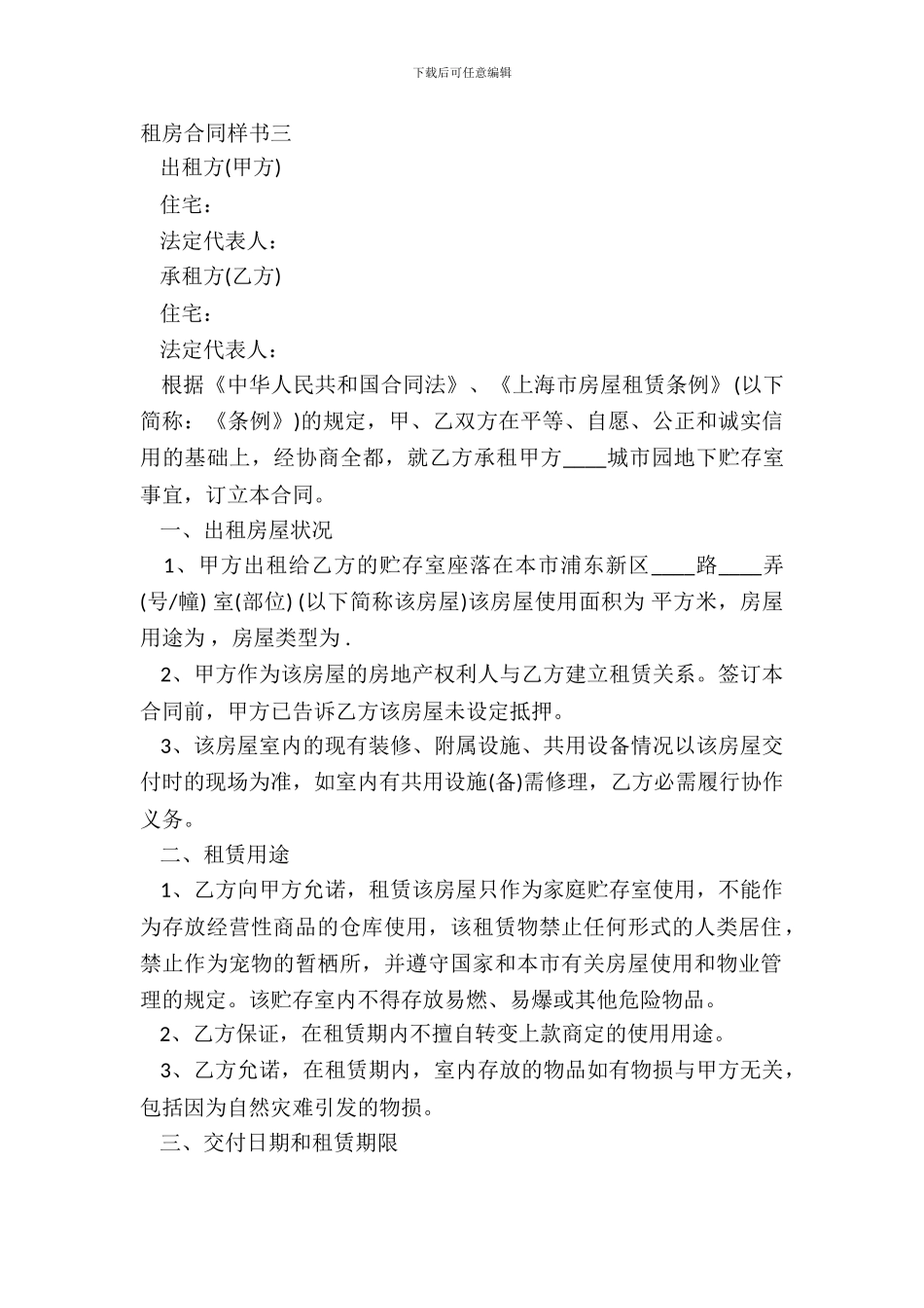 租房合同样书三_第2页