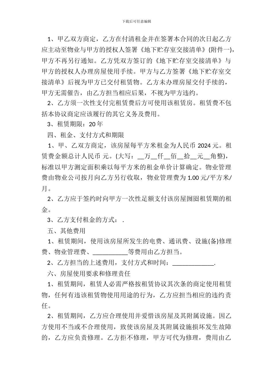 租房合同样书三_第3页