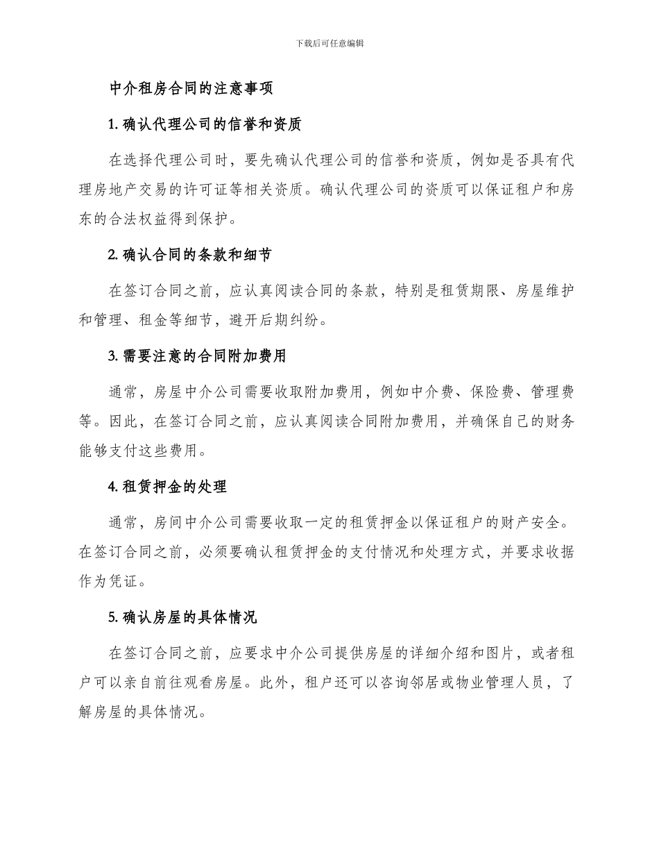 租房合同中介租房合同_第2页