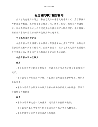 租房合同中介租房合同