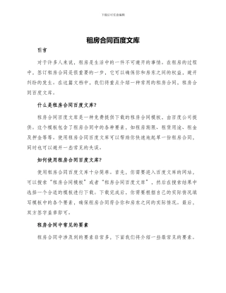 租房合同百度文库