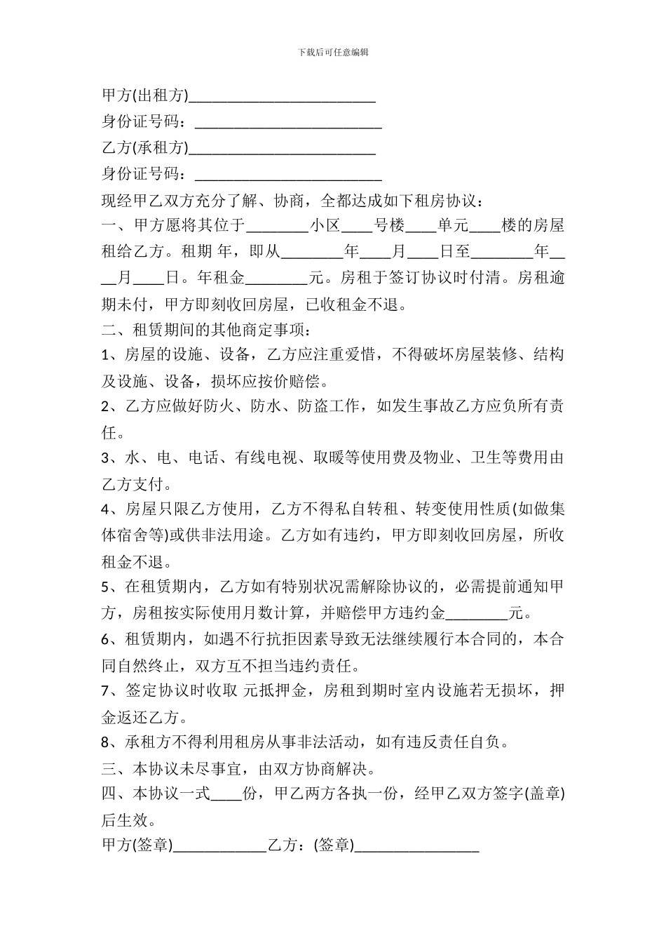 租房合同电子版下载_第2页