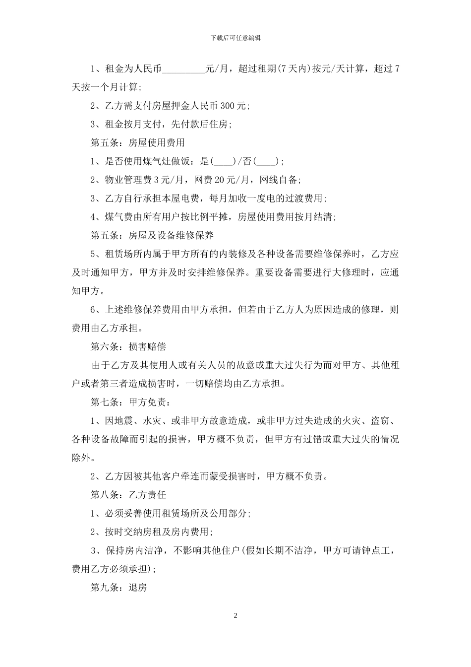 租房合同汇总8篇_第2页