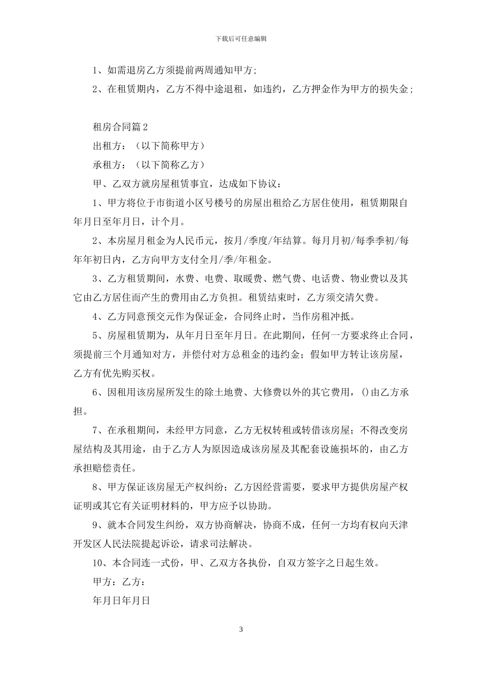 租房合同汇总8篇_第3页
