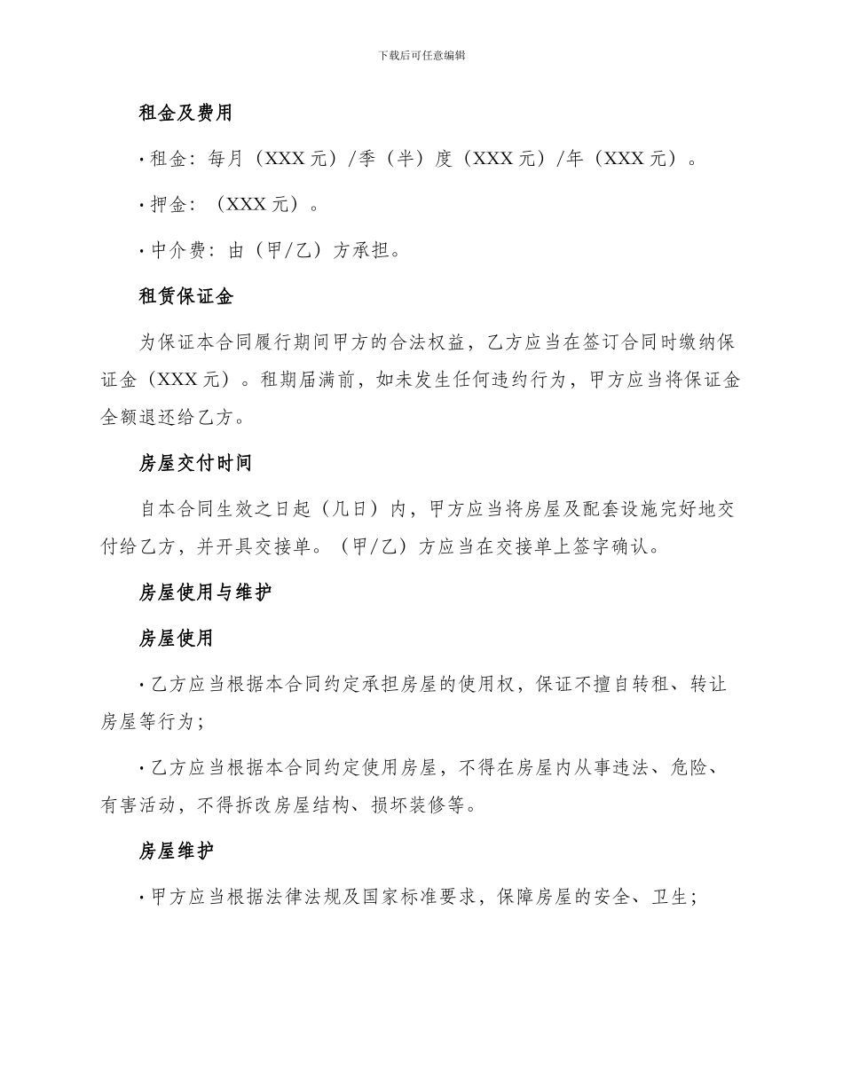 租房合同模版示例_第2页