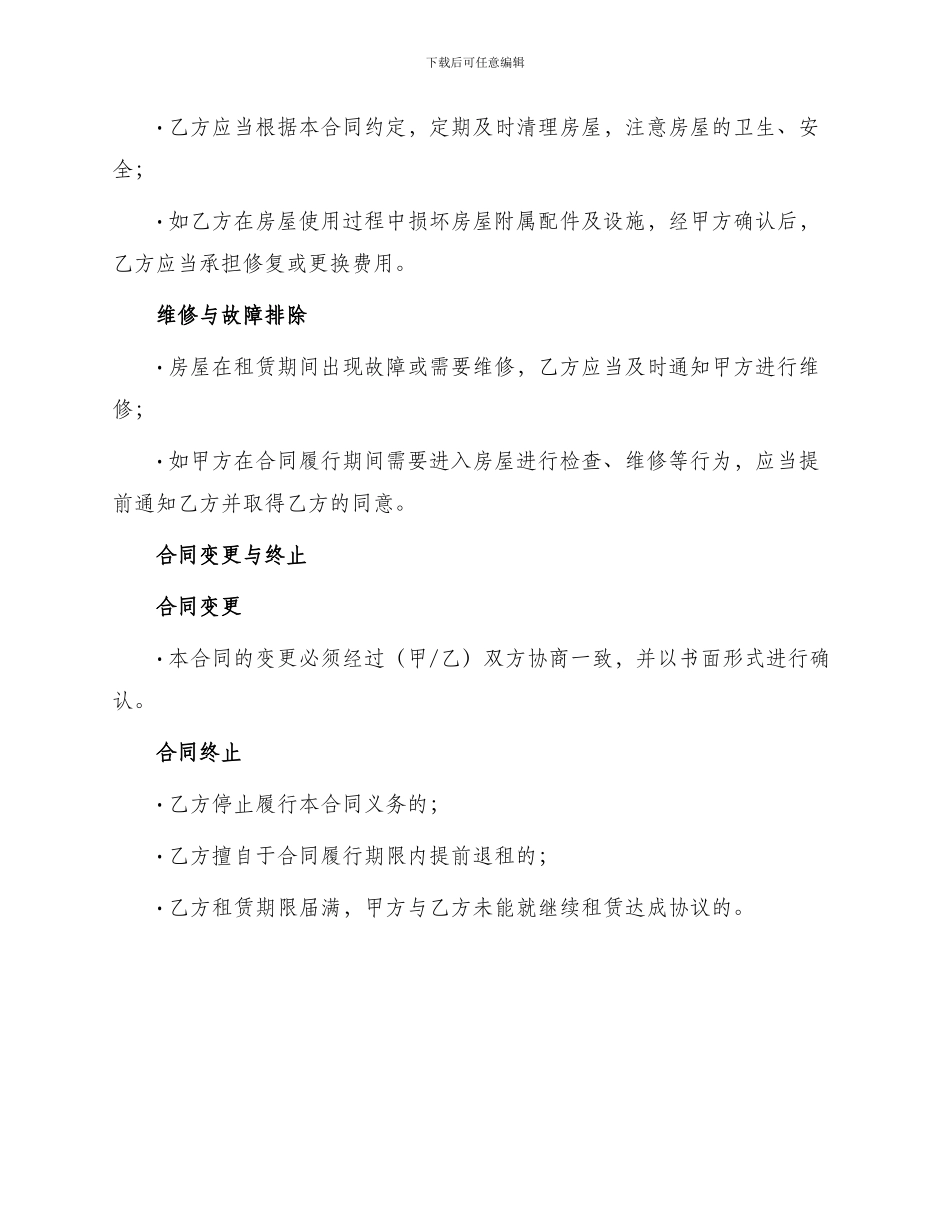 租房合同模版示例_第3页