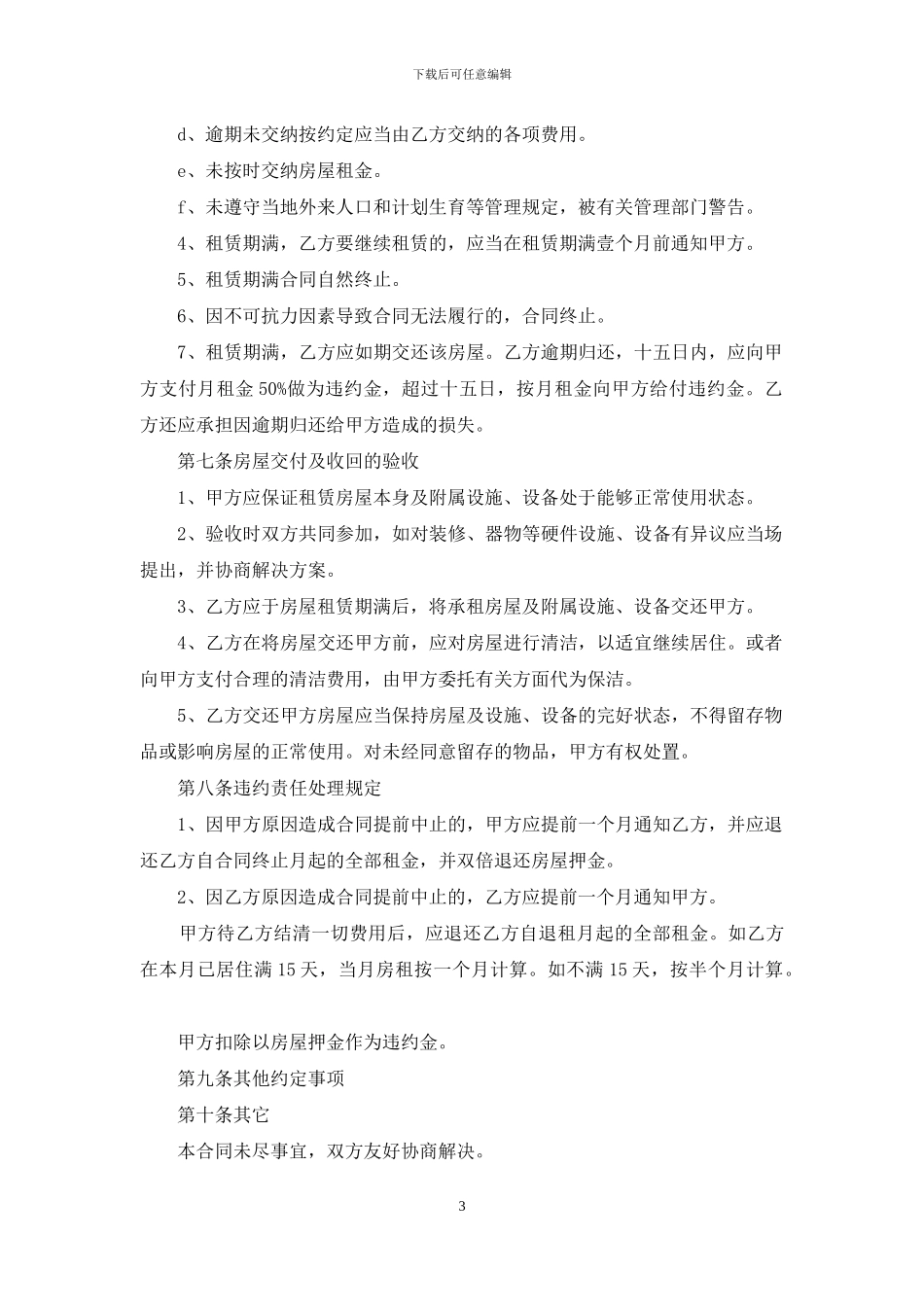 租房合同的写法_第3页