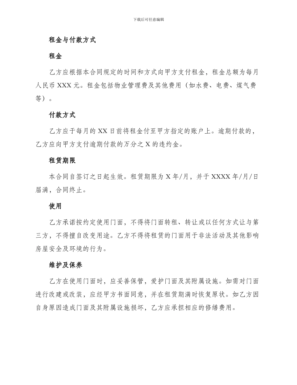 租房合同私人门面出租合同_第2页