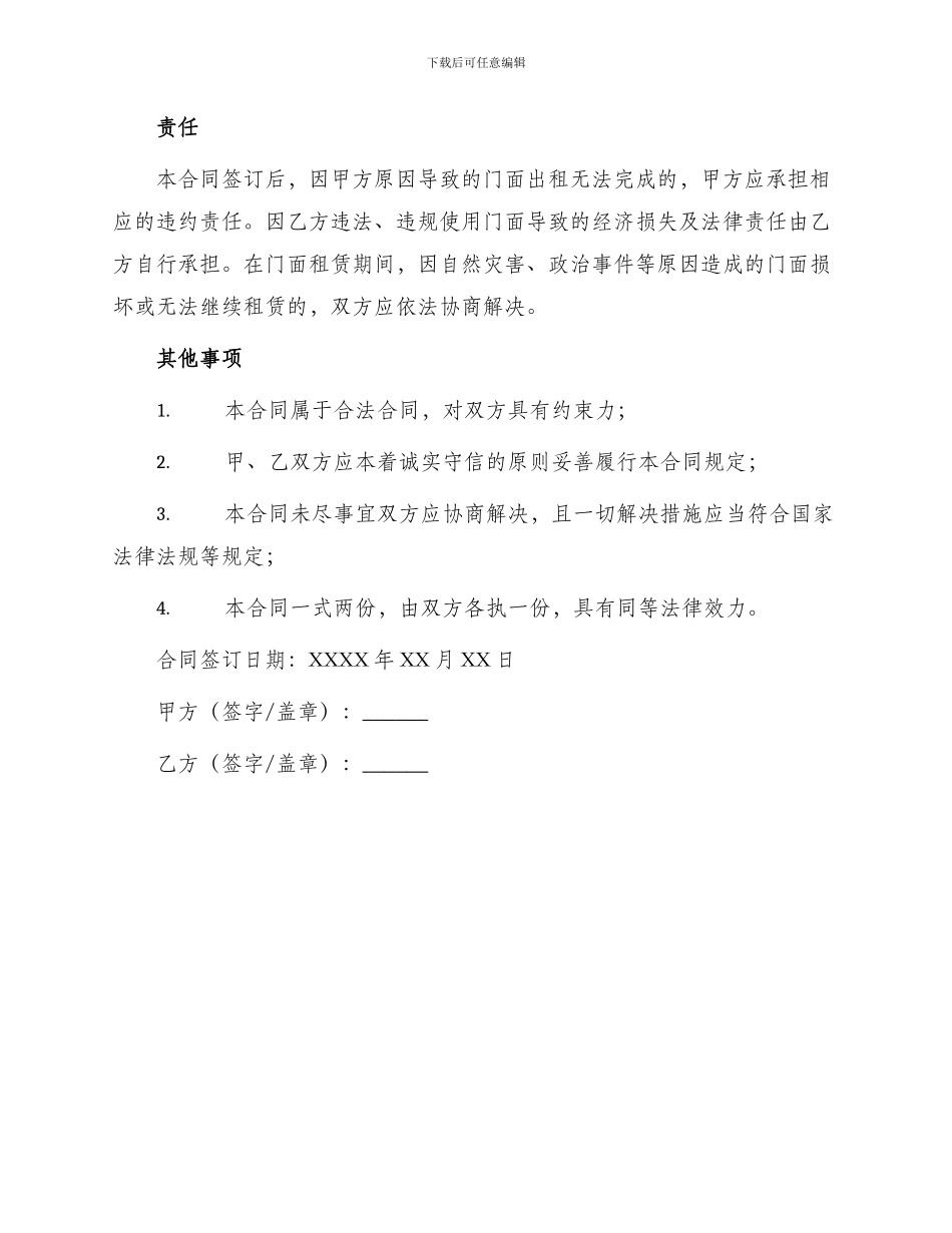 租房合同私人门面出租合同_第3页