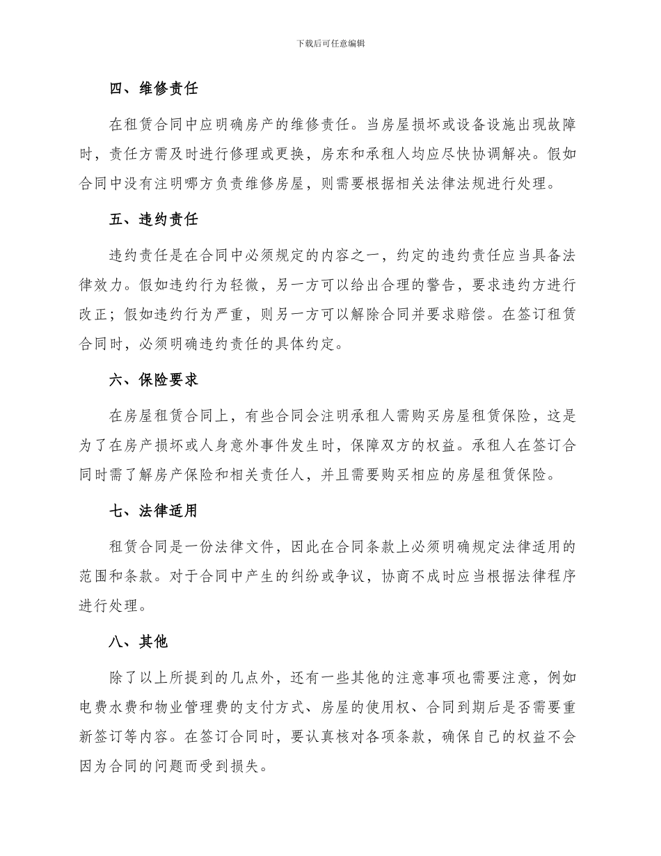 租房合同注意事项合同_第2页