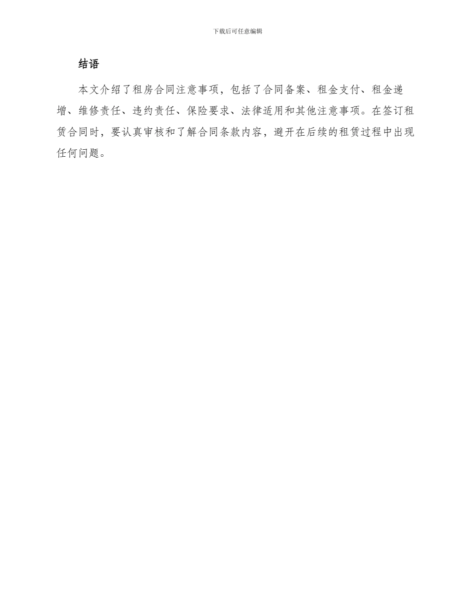 租房合同注意事项合同_第3页