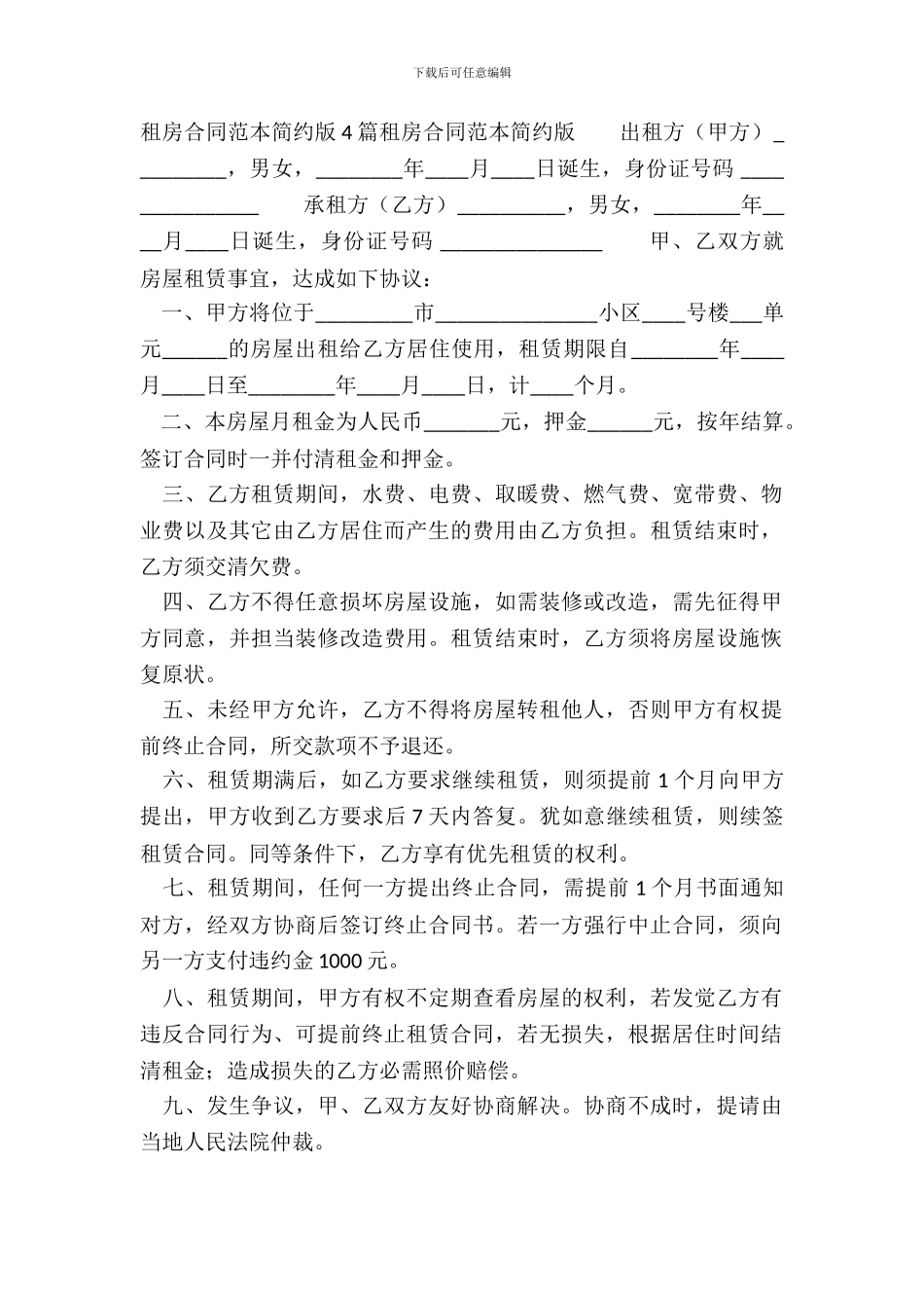 租房合同简约版_第2页