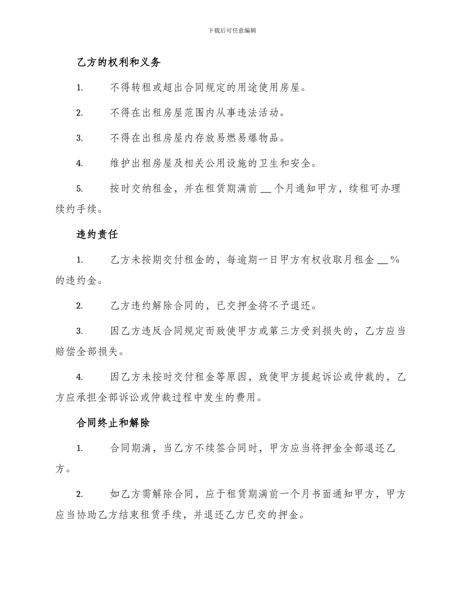 租房合同简单式_第2页