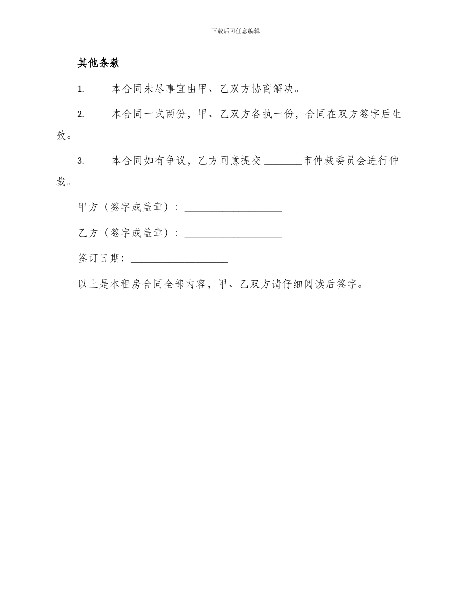 租房合同简单式_第3页