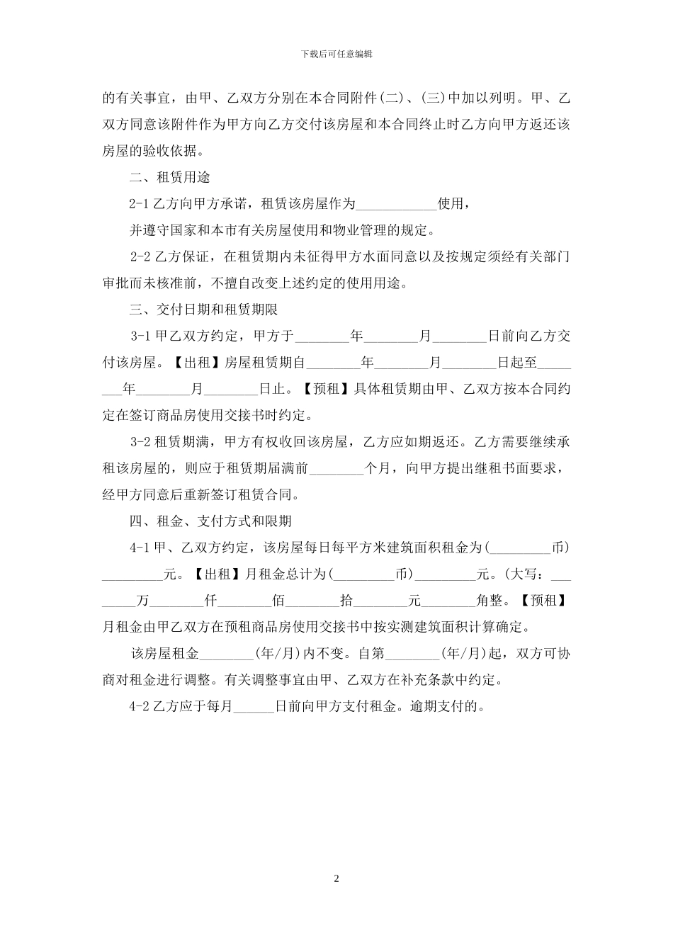 租房合同终止协议范文_第2页