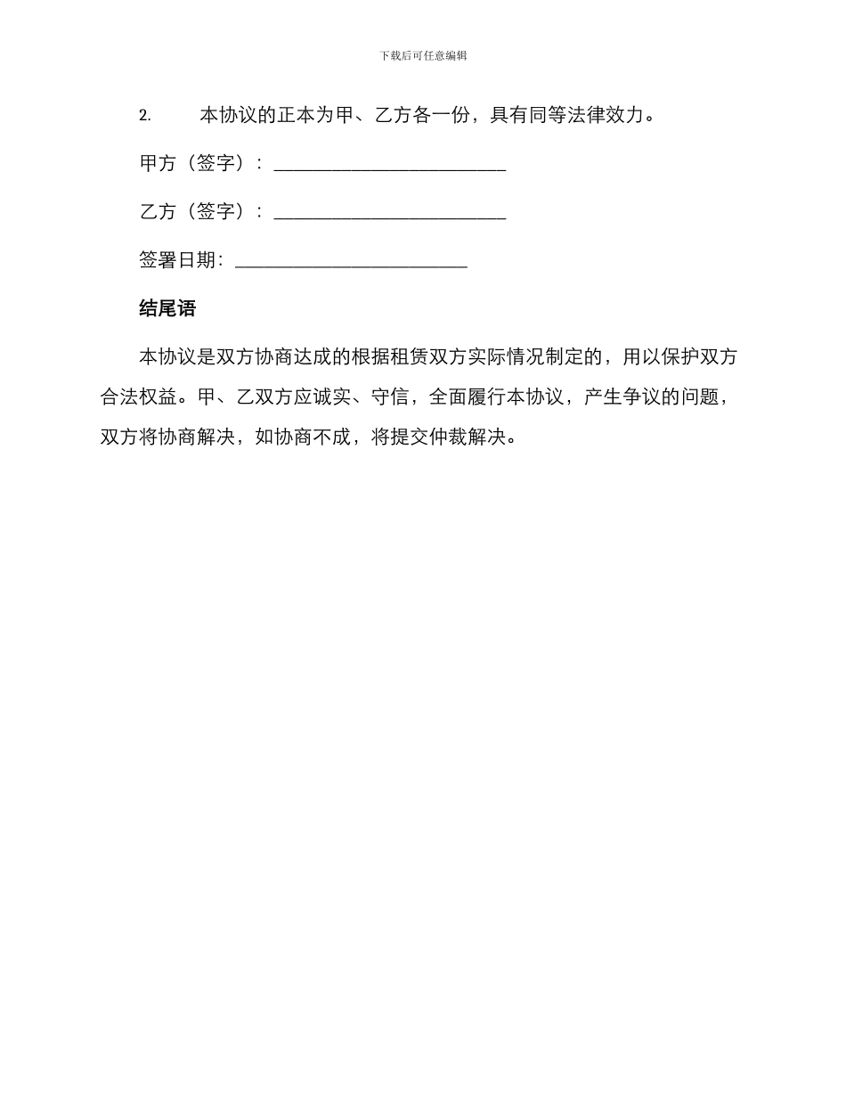 租房合同终止协议书_第2页