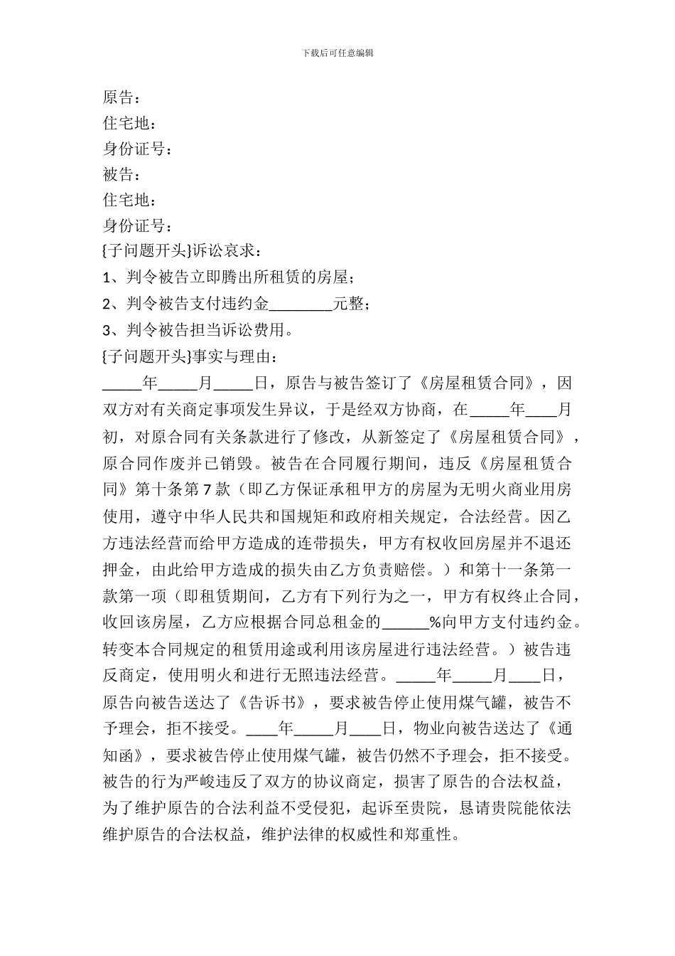 租房合同纠纷起诉状范本最新_第2页