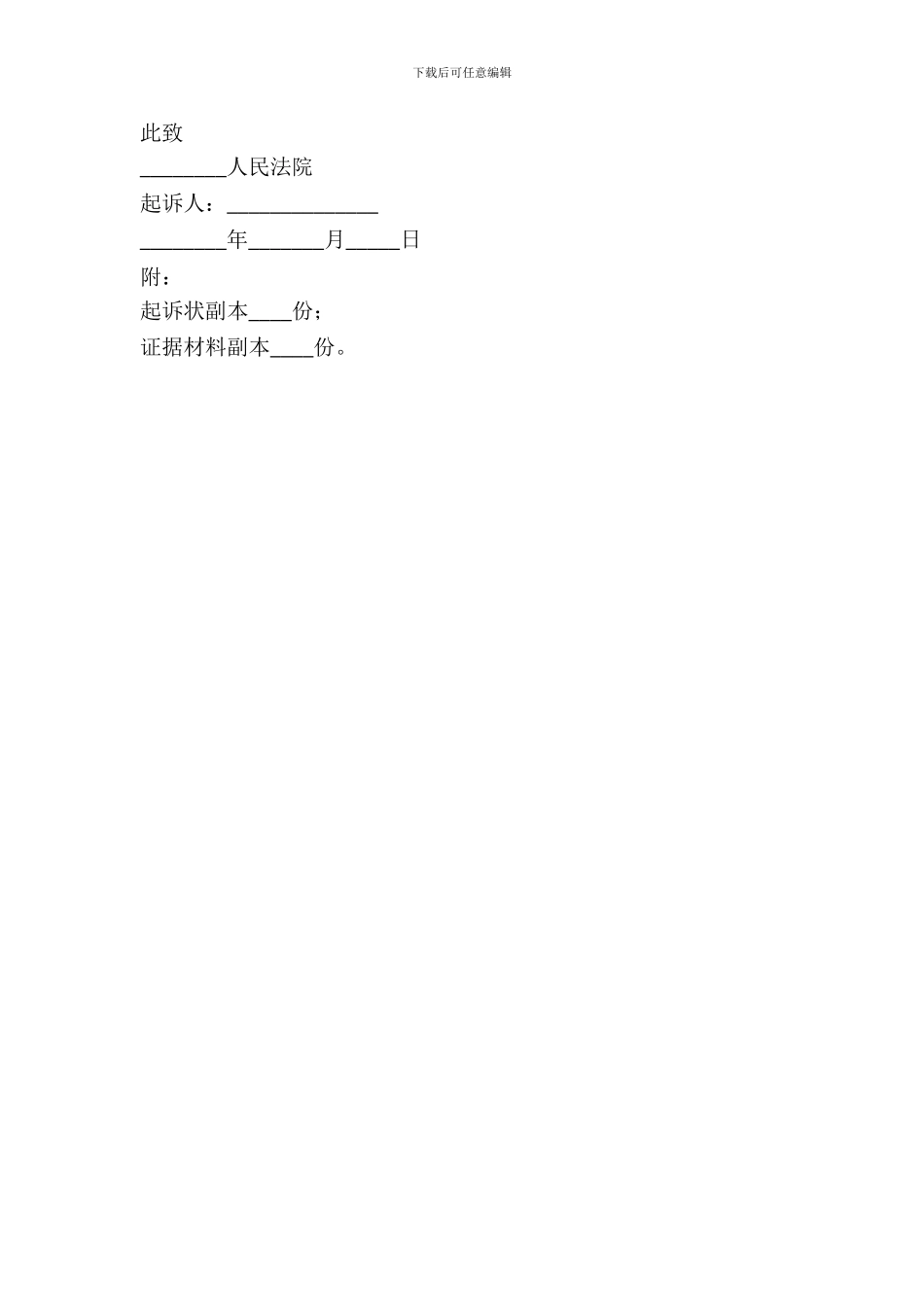 租房合同纠纷起诉状范本最新_第3页