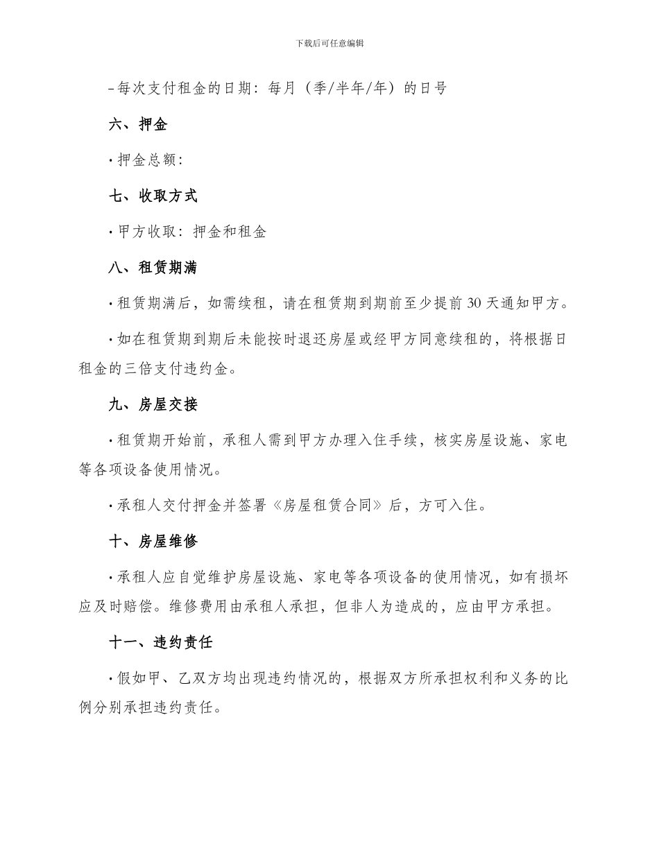 租房合同简约版_第2页