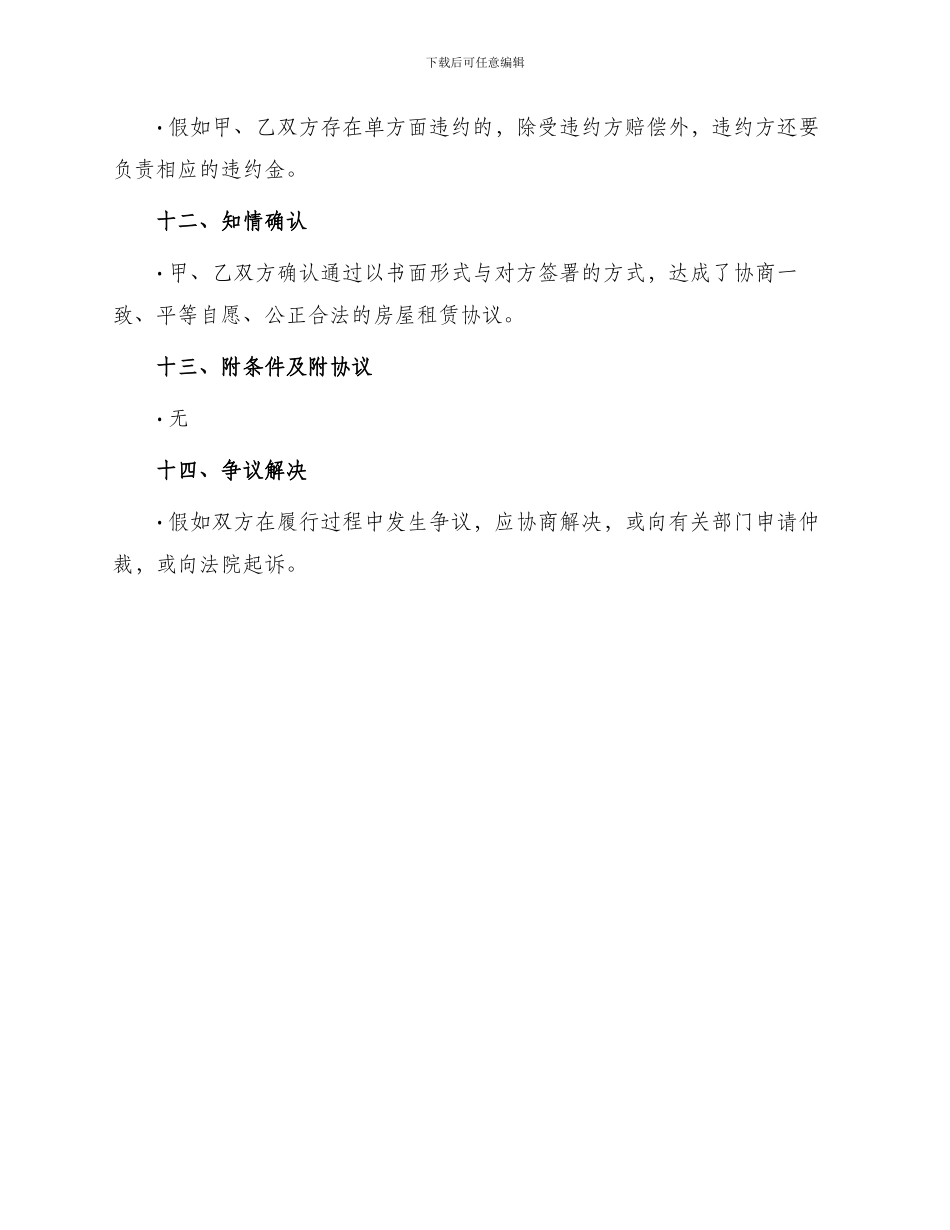 租房合同简约版_第3页