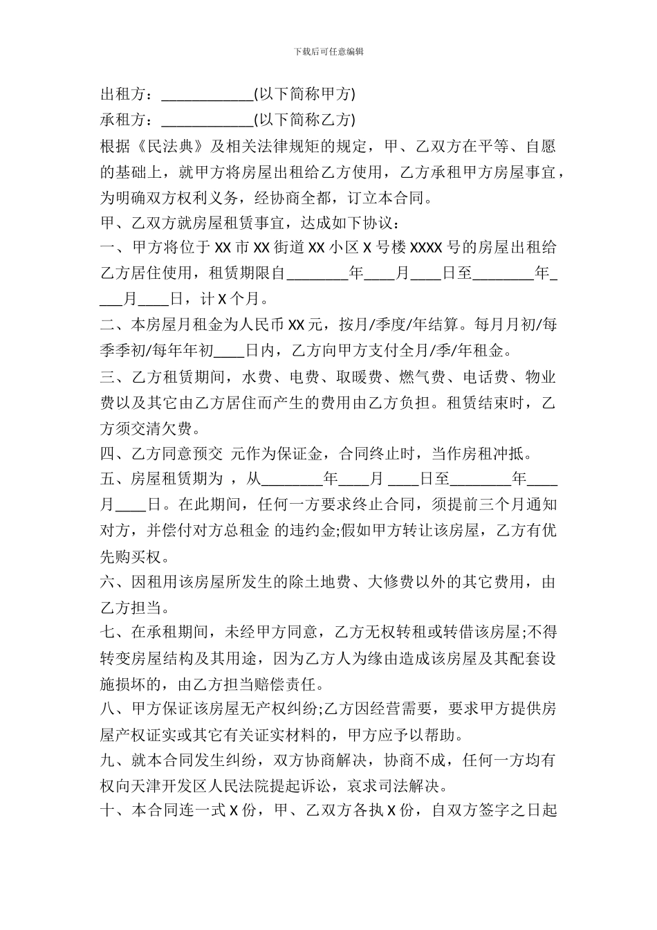 租房合同范文-最新_第2页