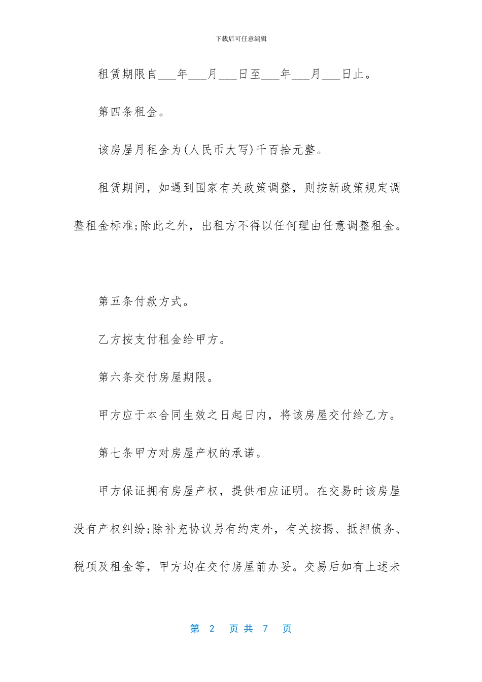 租房合同协议书介绍_第2页