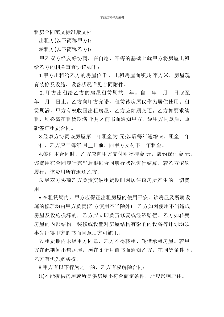 租房合同范文标准版文档_第2页