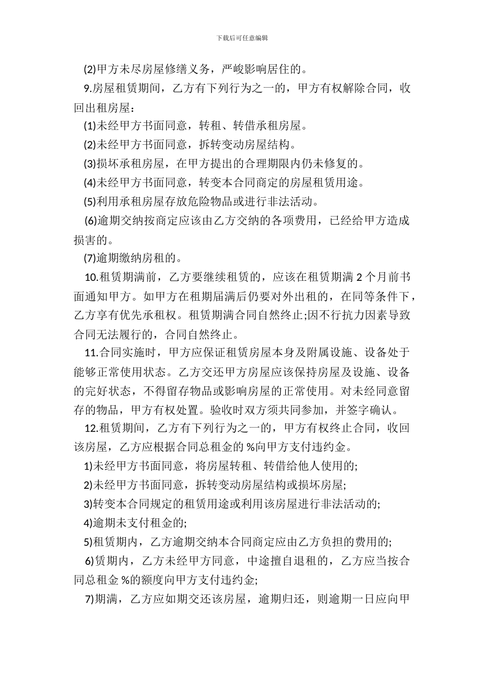 租房合同范文标准版文档_第3页