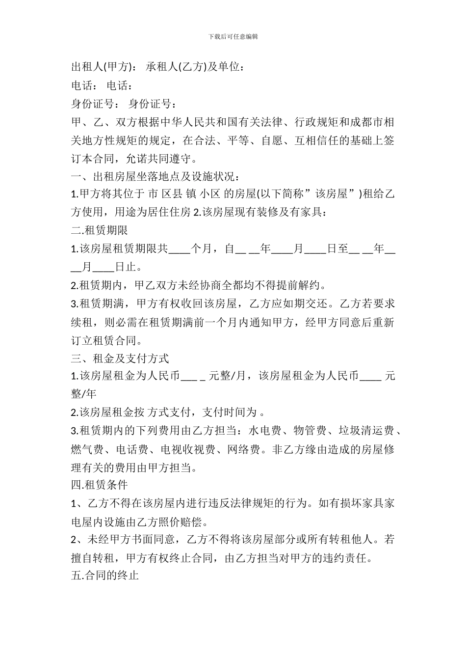 租房合同范文通用版_第2页